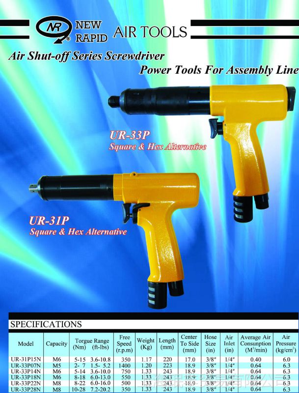 批发新捷newrapid品牌枪型扭力自动停止气动螺丝刀24p23k图片
