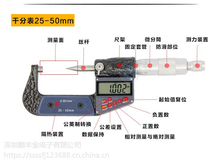 顺丰金数显外径千分尺025mm0001尖平头电子数显分厘卡尺螺旋测微器