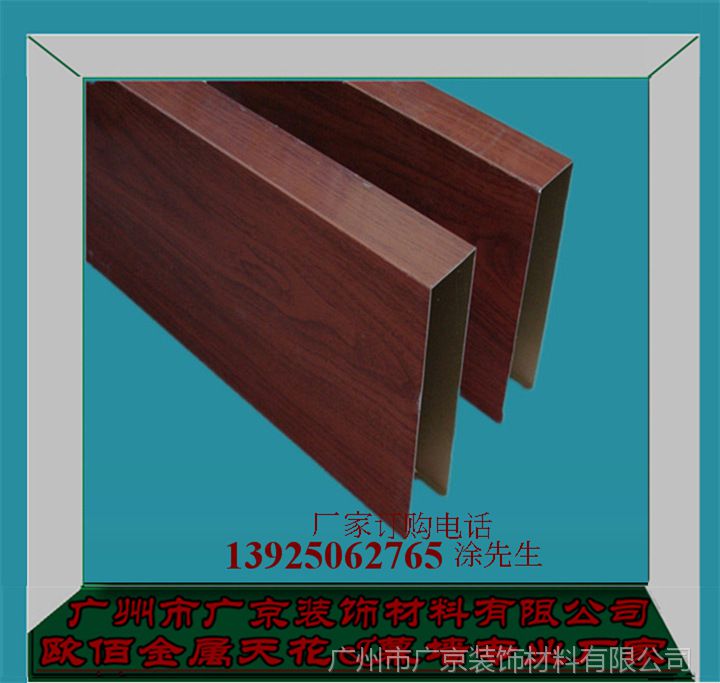 u型折角铝方通木纹色10050方通批发价格番禺大型重点厂家图片