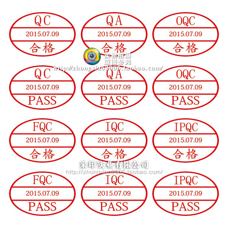 供应日期章qc合格章可调动日期章qcpass章品检合格章质检员印章