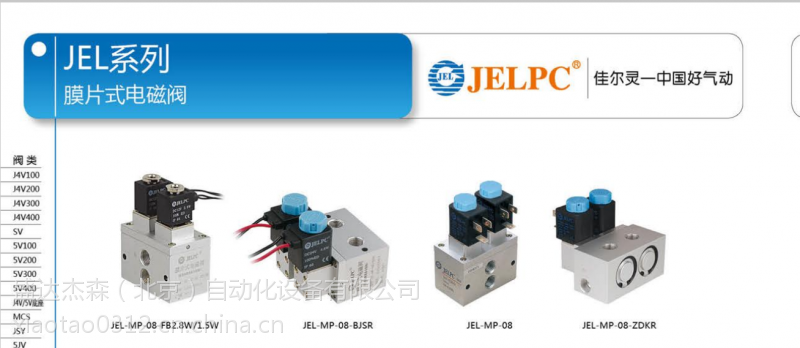 【佳尔灵 电磁阀 jel系列电磁阀 jel-mp-08 dv24v】价格_厂家 中国