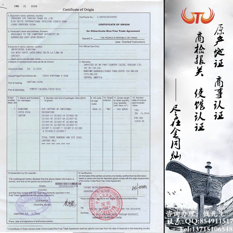 怎么办理中国-哥斯达黎加产地证 中哥产地证
