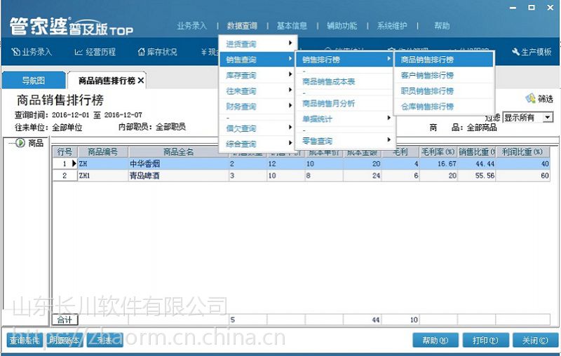 管家婆软件普及版 进销存钱流一体化 仓库管理软件