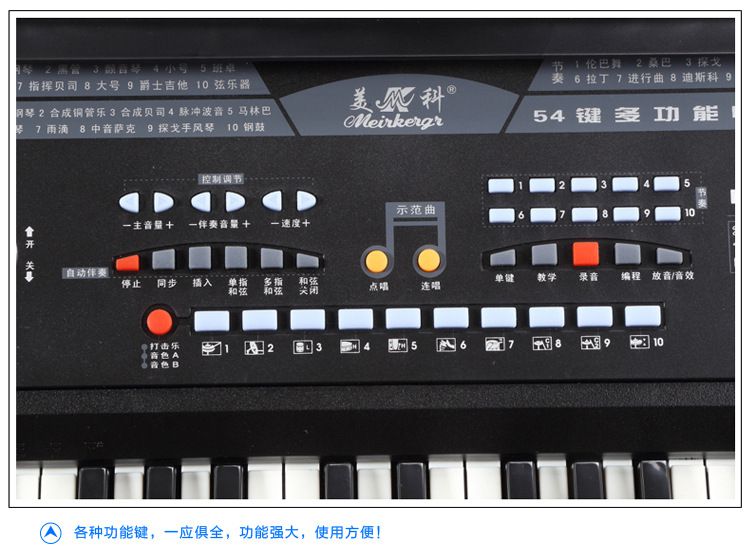 美科2081宝宝儿童益智多功能音乐玩具琴54键电子琴
