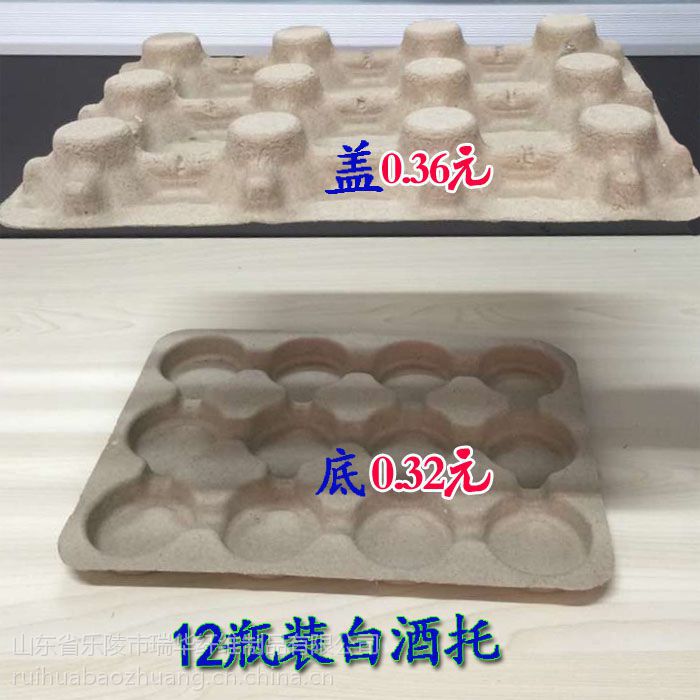 厂家纸浆包装纸浆包酒内托酒瓶托白酒托盘白酒包装内衬纸浆模塑可定制