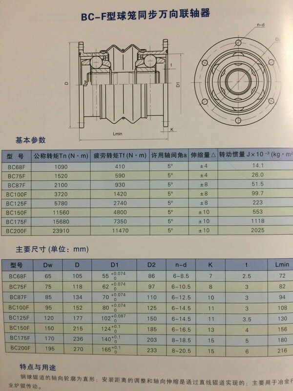 球笼式万向轴联轴器万向轴十字轴式万向轴bcf型