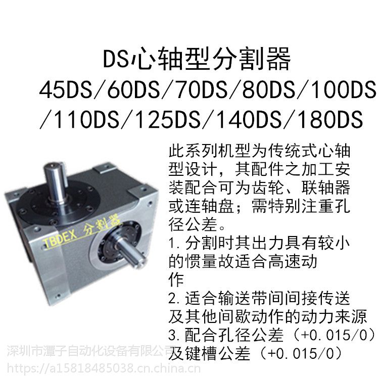 dex德士45ds心轴型凸缘分割器25非标定制小型心轴型分割器