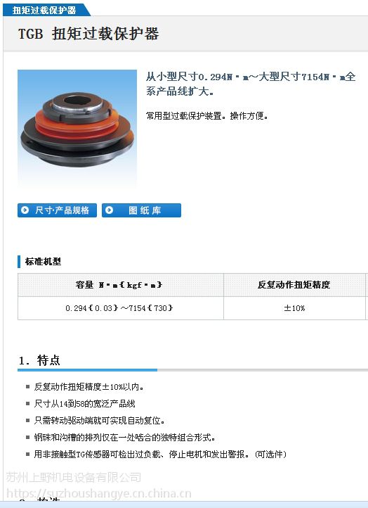 日本tsubaki椿本扭矩过载保护器tgb50h