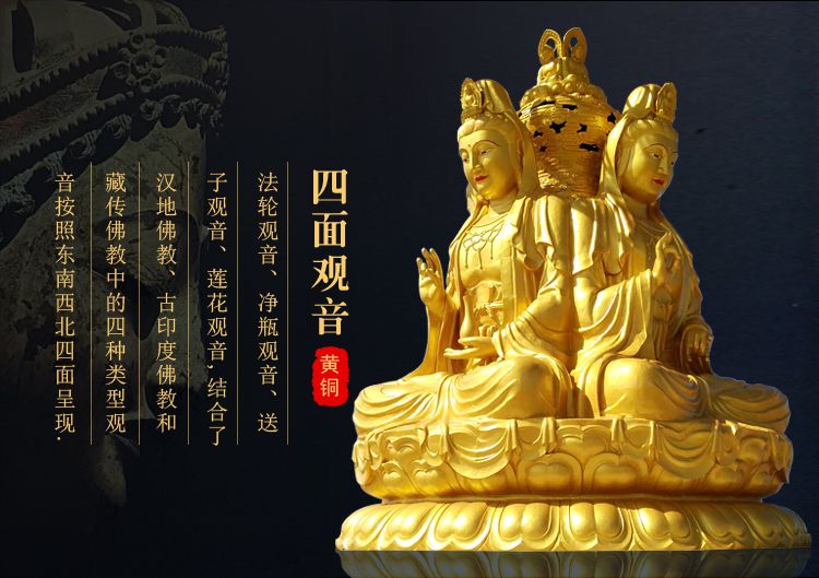 铜佛像雕塑四面观音菩萨大型寺庙供奉铸铜人物铜雕像纯铜铸造