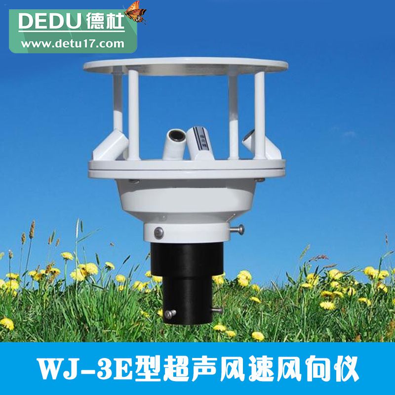 江苏德杜wj3e型超声波风速风向仪风速仪超声波传感器