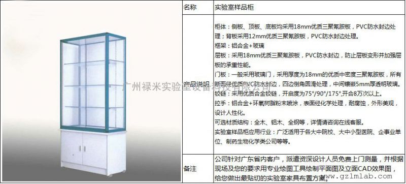 标本展示柜实验室标本柜非标定制陈列柜实验室设备禄米实验室设备