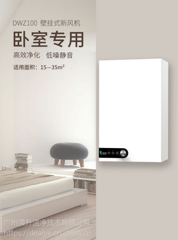 蝶莱dwz100壁挂卧室新风机除甲醛雾霾通风换气