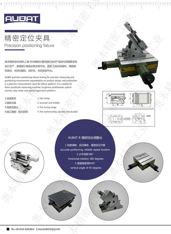 奥本工业粗糙度轮廓仪夹具工装定位微调万向三坐标影像仪装夹