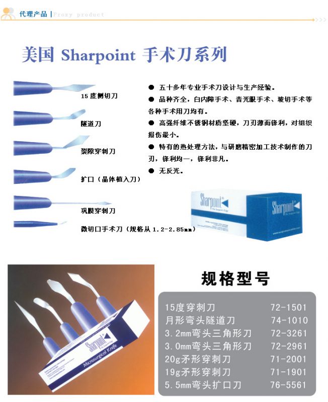 美国sharpoint眼科手术刀夏普特手术刀