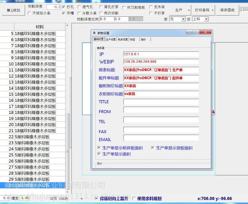 1010板式家具设计生产系统1010软件1010柜体拆单软件