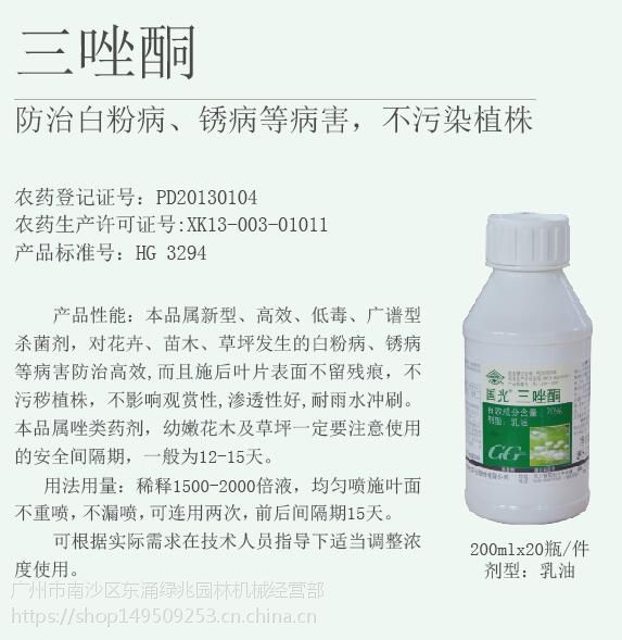 农药登记证号pd20130104有效成分三唑酮有效含量≥20%剂型乳油公司