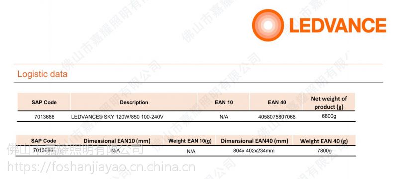 欧司朗led路灯120w瓦100v240v大功率路灯朗德万斯