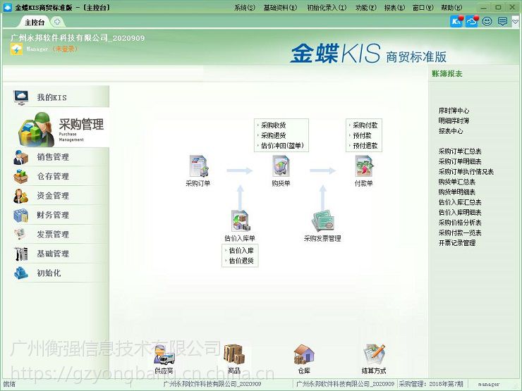 金蝶软件kis系列k3系列财务软件商贸版标准版免费下载