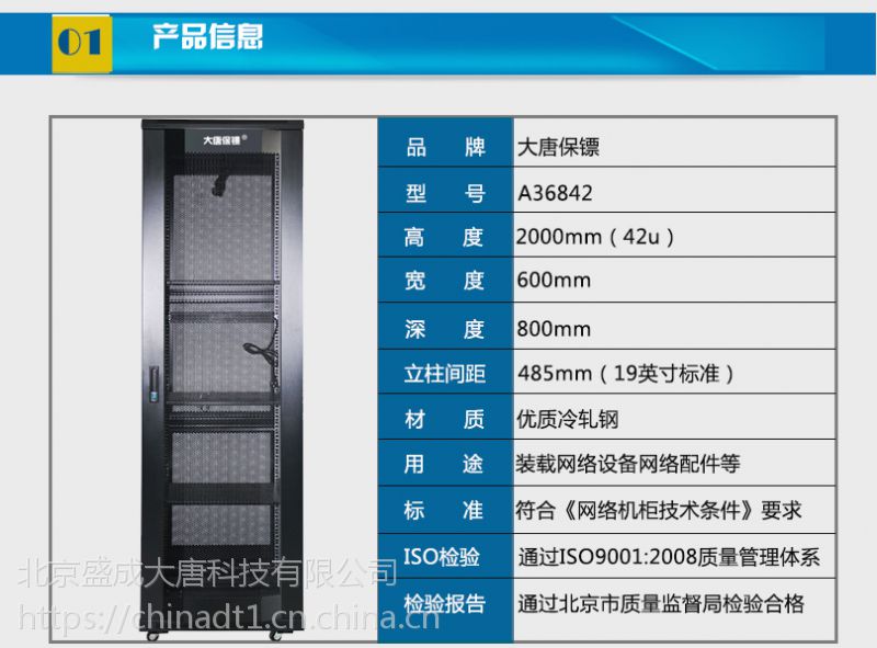 大唐保镖a36842大唐2米网络机柜6008002000服务器机柜42u