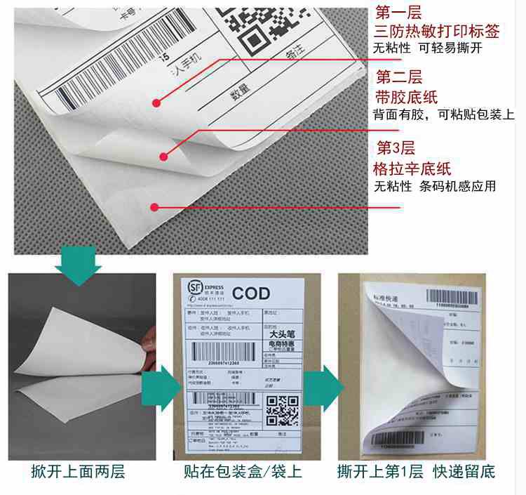 厂家订制顺丰底纹空白电子面单热敏纸100x150三层不干胶通用快递单