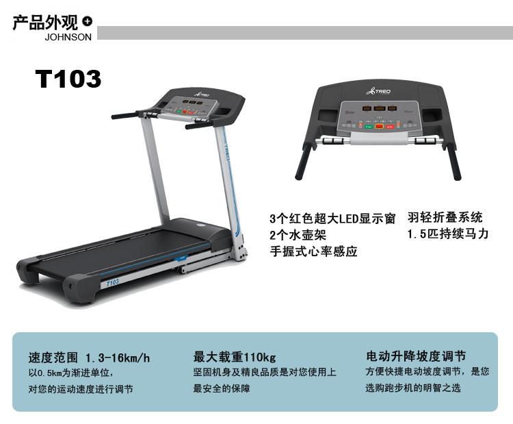 乔山treot103家用可折叠电动跑步机