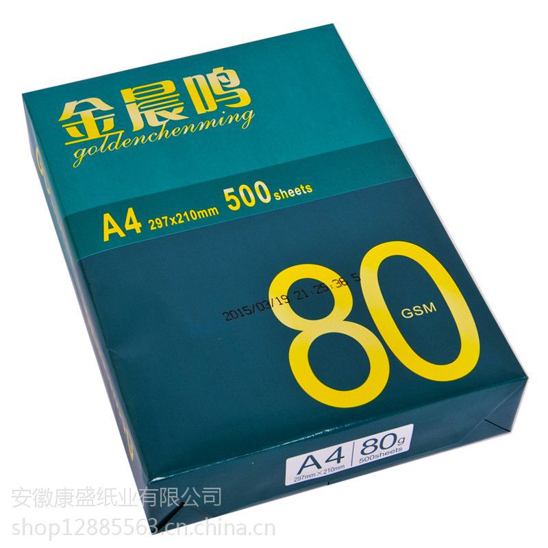 批发晨鸣a4纸高白纸80g复印纸一箱5包