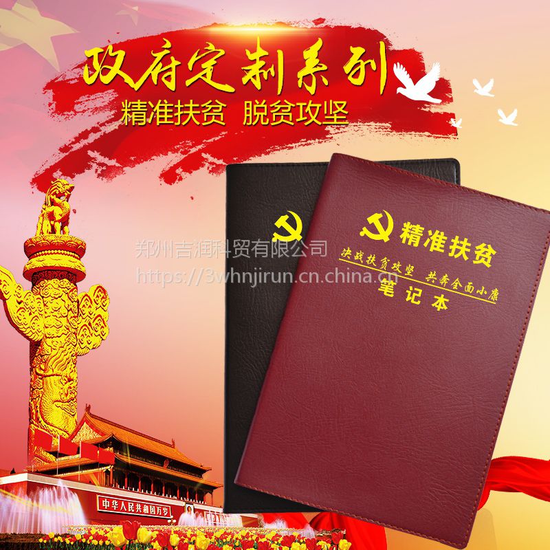 扶贫笔记本2017年工作笔记本图片