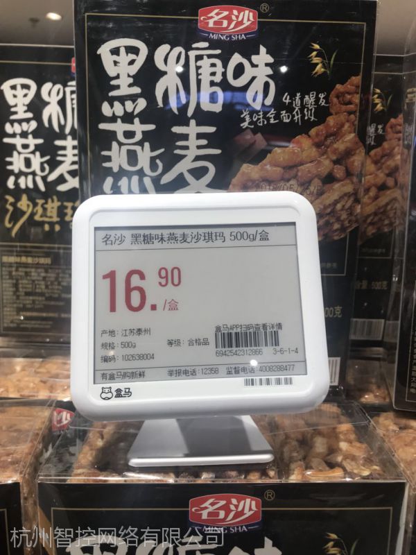 电子价签/智控网络/新零售/esl电子货架标签/超市价格标签/盒马鲜生