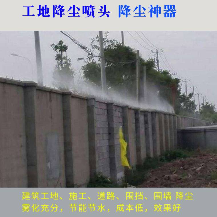 供应建筑工地降尘喷雾喷头工地围挡喷淋喷头喷淋除尘喷嘴pp