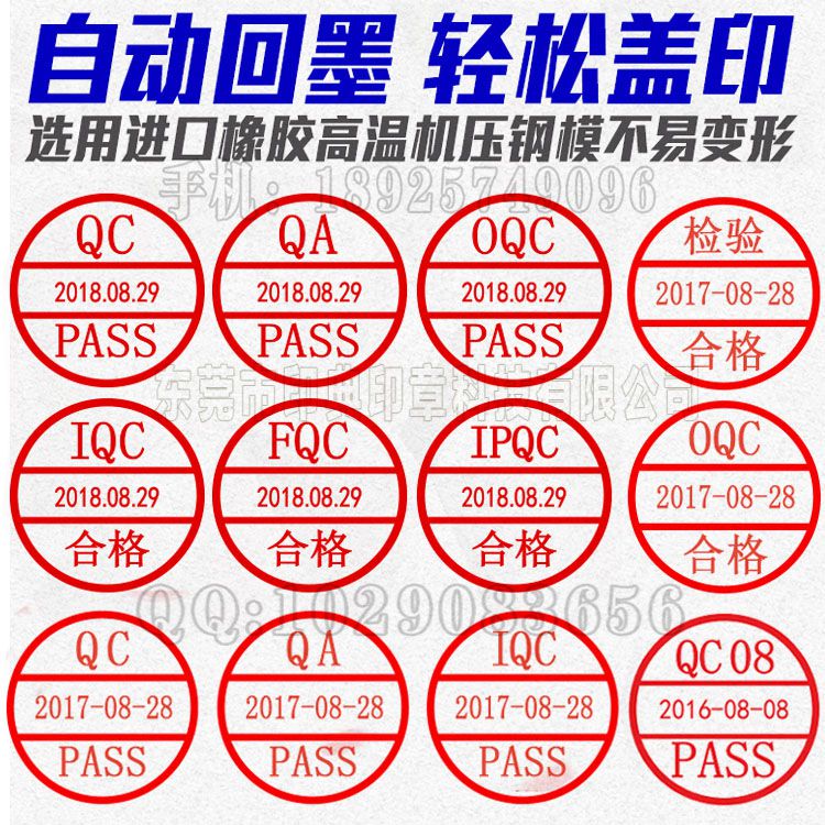 qc印章品质检验合格章pass带可调日期章产品出厂合格证印章日期章 qc