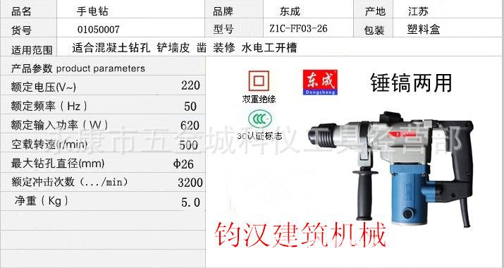 东成电锤z1cff0326电锤电镐两用钻孔凿墙钻混凝土两用电锤