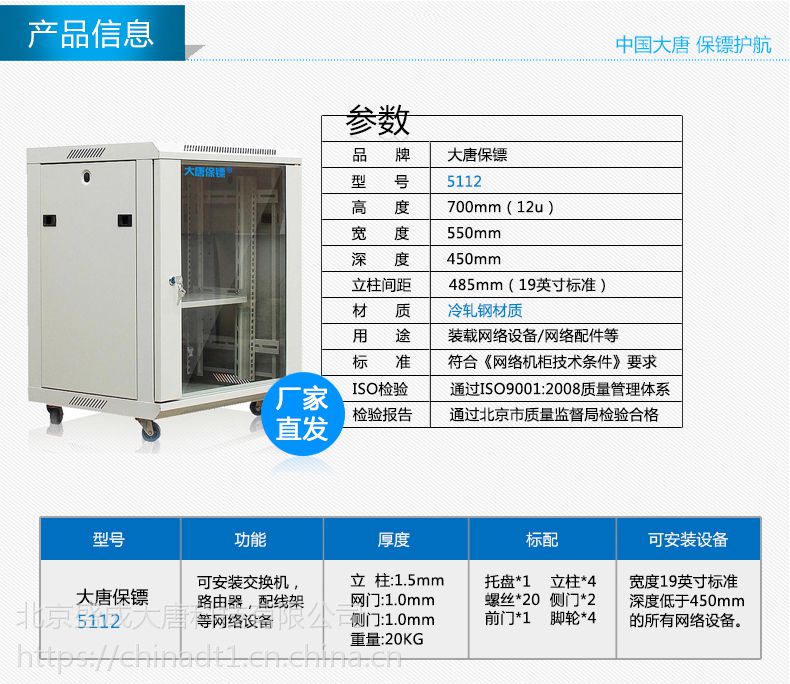 大唐保镖5112大唐机柜07米网络机柜12u壁挂服务器机柜