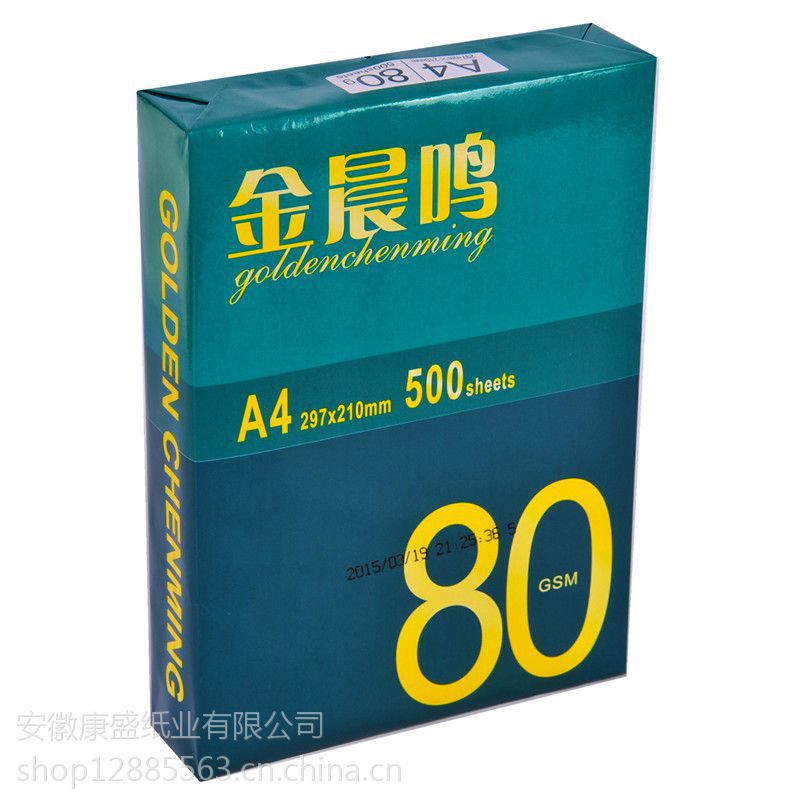 批发晨鸣a4纸高白纸80g复印纸一箱5包