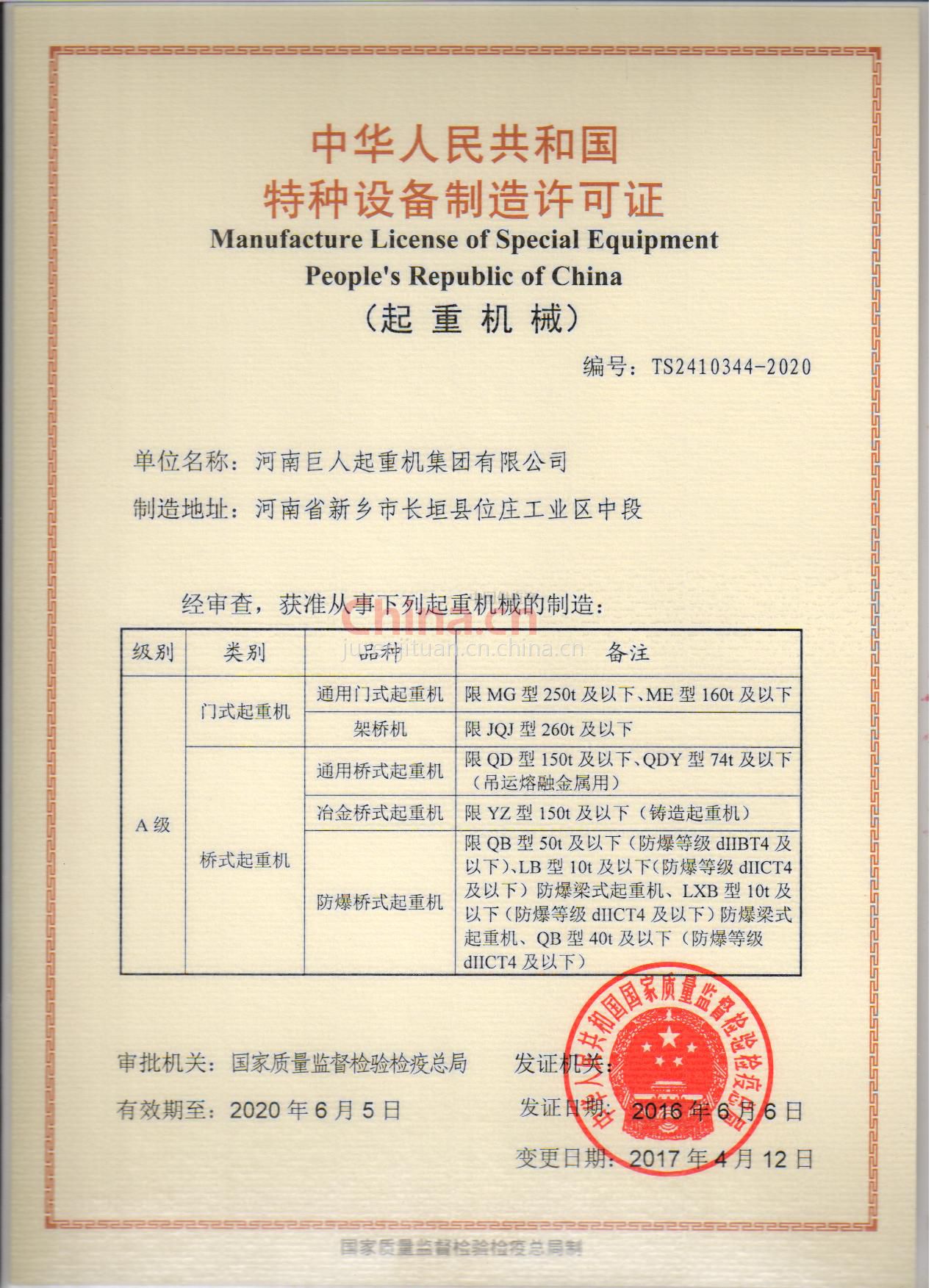 特种设备制造许可证 查询_武汉安监局特种证查询_黑龙江省特种证查询