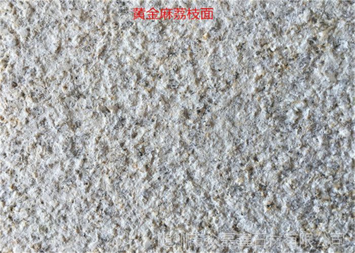 湖北随州黄金麻浅黄荔枝面