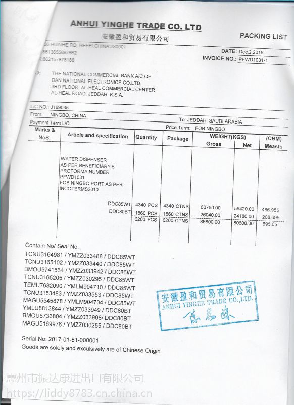 声明类文件等清关文件亚太证书 (签证国别:韩国,印度斯里兰卡,孟加拉