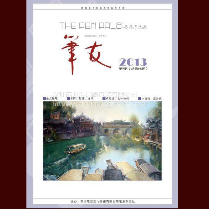 期刊印刷期刊设计校报定制企业内部刊物设计龙泩印刷包装一站式定制