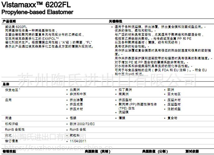 流延膜料poe埃克森美孚vm6202vistamaxx6202