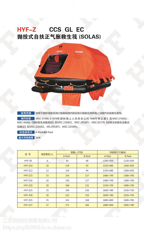 厂家直销hyf-z50救生筏ccs证书 自扶正式气胀救生筏