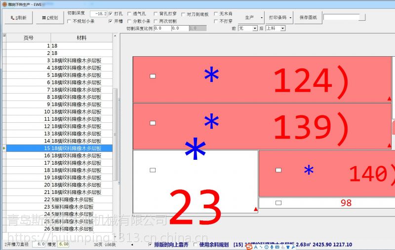 正版云熙1010海迅生产设计软件自动拆单开料机青岛斯格尔木业机械s