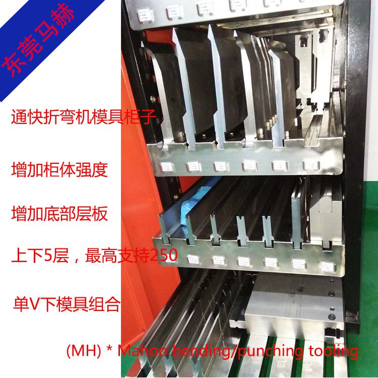 trumpfbendingtoolingcabinetwila通快折弯机定制款模具柜