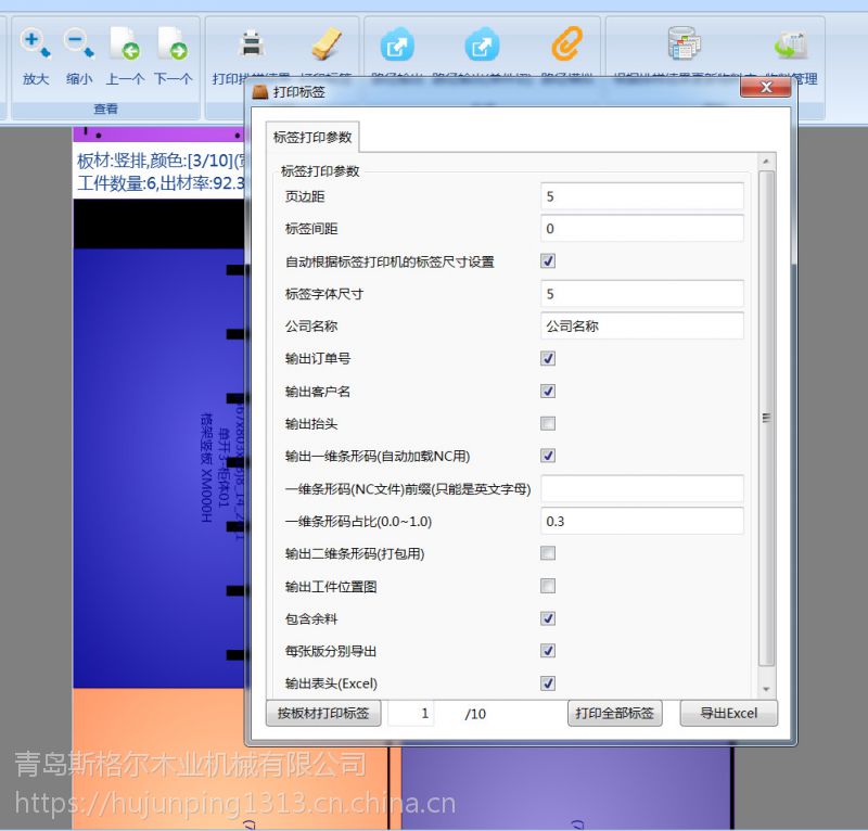 吉夫森1010橱柜门板雕刻排版软件橱柜衣柜设计拆单软件