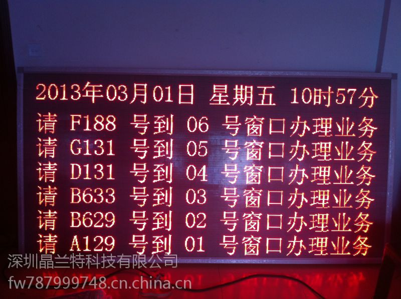 供应klt5tled连体叫号显示屏晶兰特叫号屏
