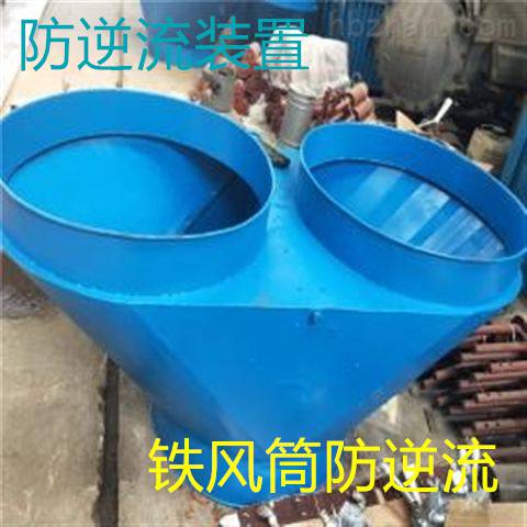 莲湖矿用防逆流铁风筒定制厂家
