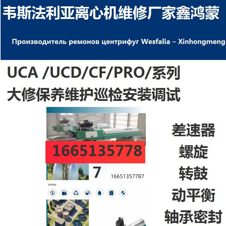 江苏淮安ALDEC高速卧螺离心机维修三台运行震动大/螺旋晃动不稳