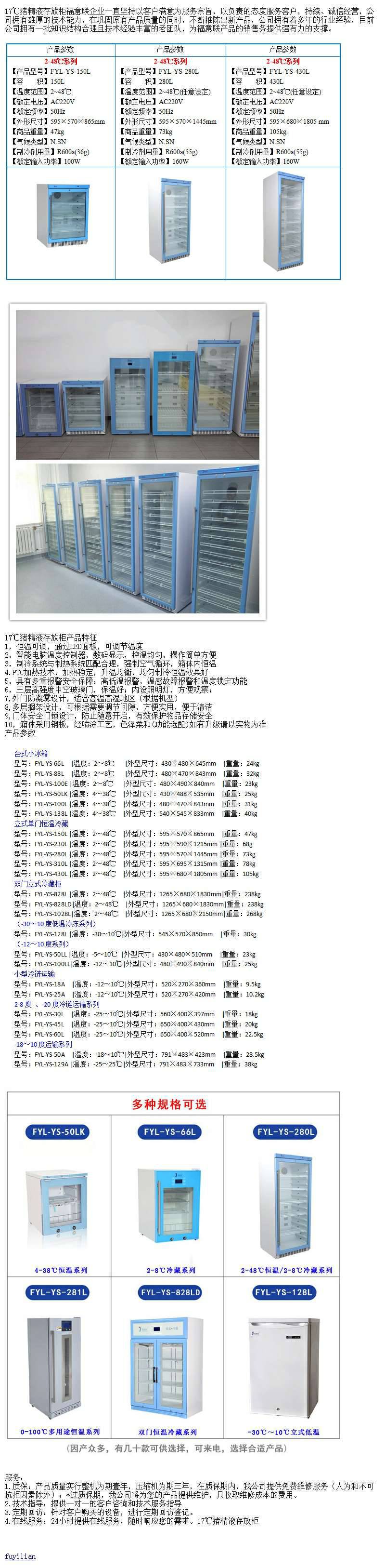 药品恒温箱带校准报告福意联冰箱FYL-YS-138L