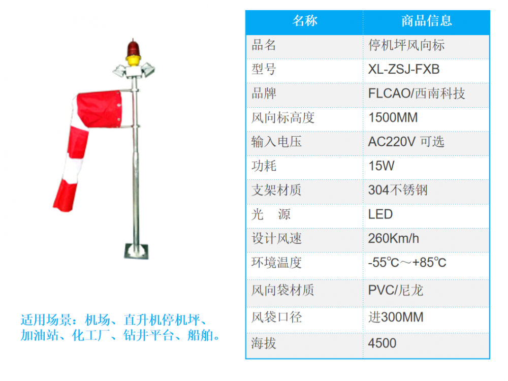 气象监测防水型风向标停机坪机场风速风向测量仪xlzsjfxb支持定制