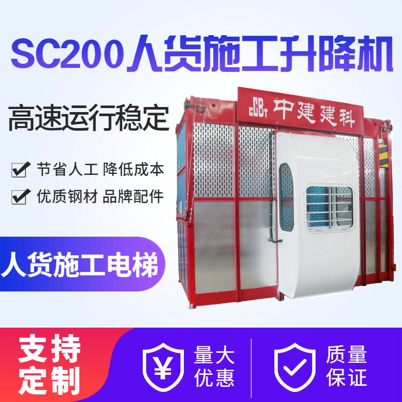 建筑电梯,施工货梯,紧急刹停安全三驱变频电机