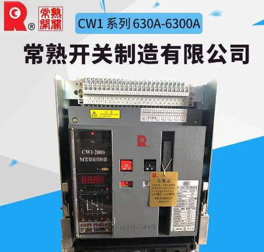 邢台市CW1框架断路器一级代理商