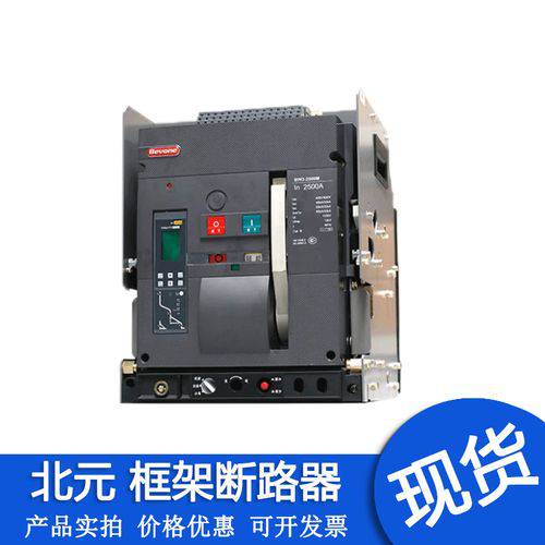 鸡西市北元电器一级代理商全境派送直达/已更新